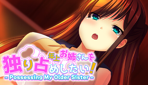 年上お姉さんを独り占めしたい！ - Possessing My Older Sister -
