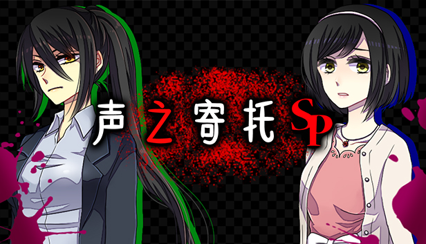 KOEWOTAYORINI SP / 声之寄托SP
