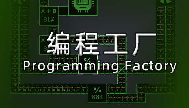编程工厂