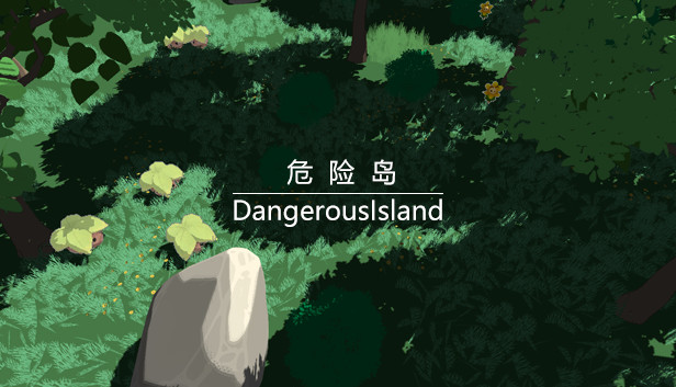 危险岛 DangerousIsland