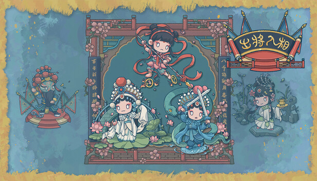 出将入相