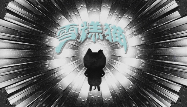 雪糕猫