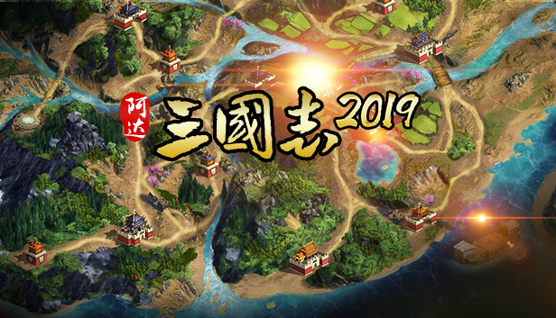 Three Kingdoms 2019 阿达三国志2019 横版