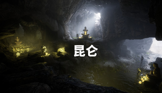昆仑