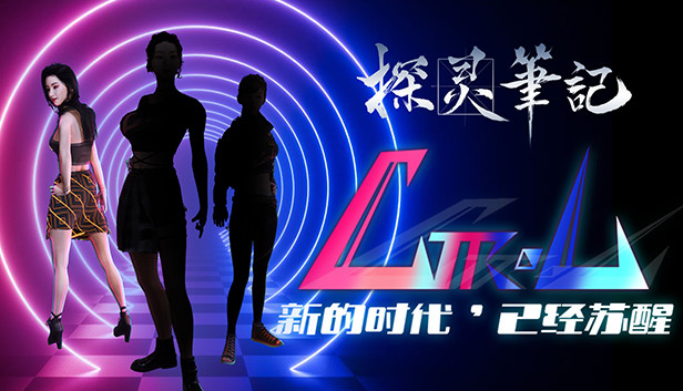 探灵笔记-小花·Ctrl女团（附送29999灵币）