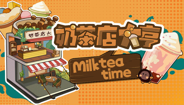 奶茶店大亨 - MilkTea Time