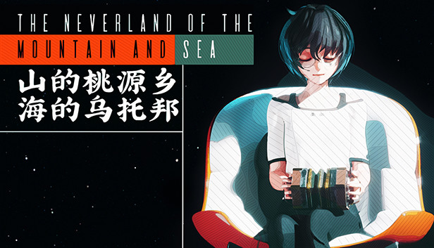 The Neverland of the Mountain and Sea