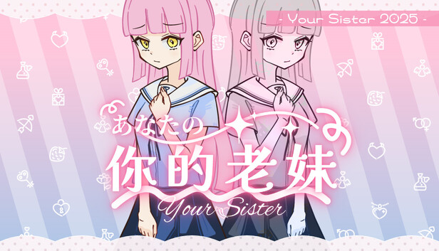  你的老妹
