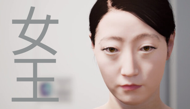 女王