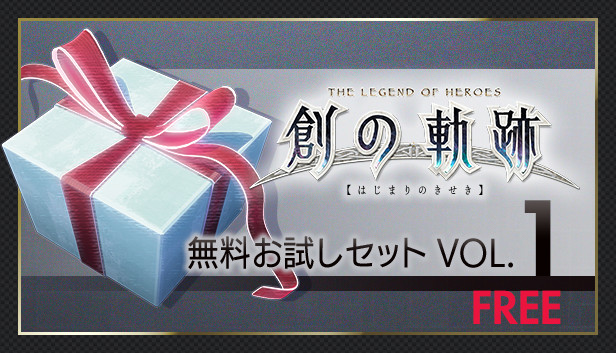 THE LEGEND OF HEROES: HAJIMARI NO KISEKI - Free Sample Set Vol.1