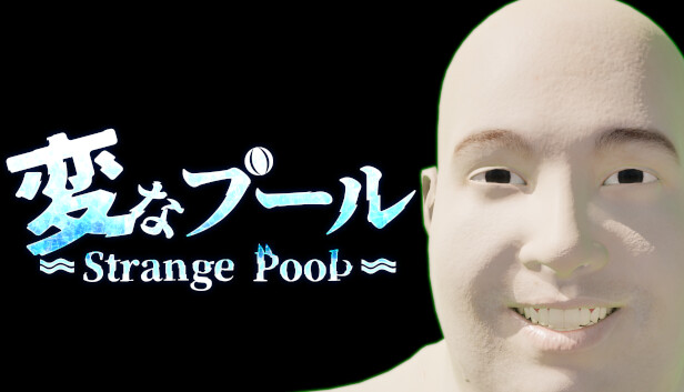 変なプール