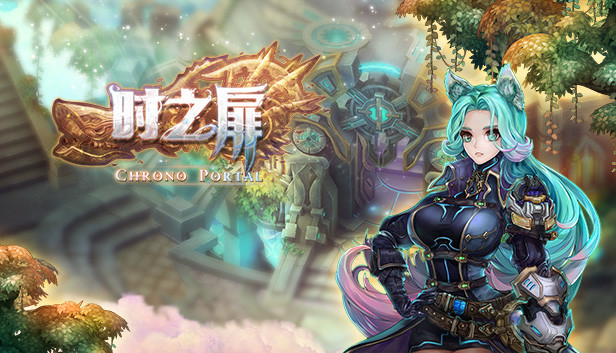时之扉