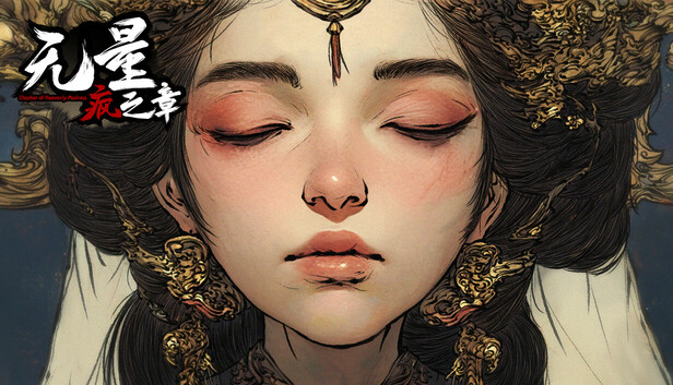 无量疯之章