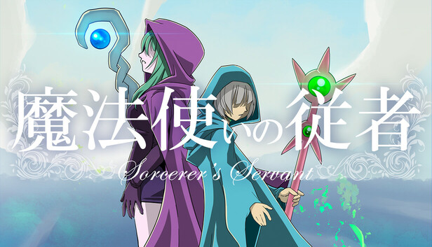 魔法使いの従者 Sorcerer's Servant