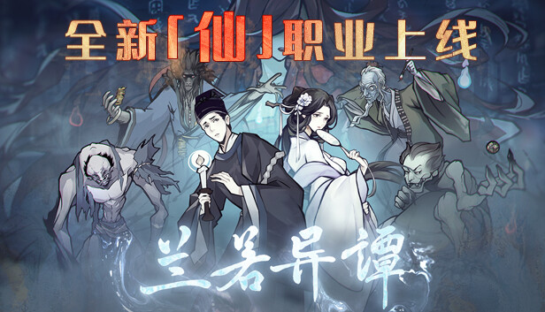兰若异谭