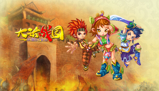 大话战国Online
