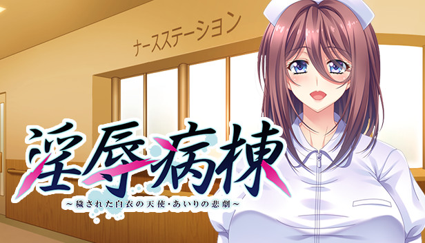 Injoku Byoutou PC