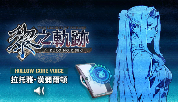 The Legend of Heroes: Kuro no Kiseki - Hollowcore Voice: LaToya Hamilton