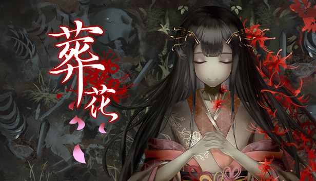 葬花·暗黑桃花源