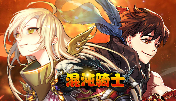混沌骑士