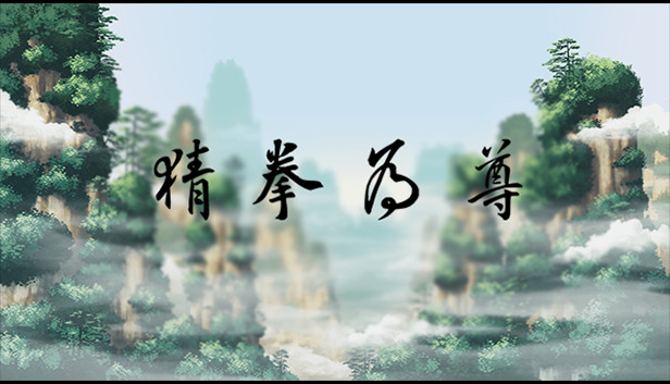 猜拳为尊