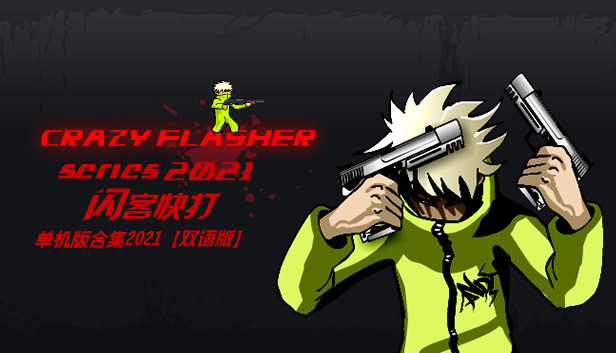 Crazy Flasher Series 2021