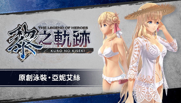 The Legend of Heroes: Kuro no Kiseki - Original Swimsuit: Agnes