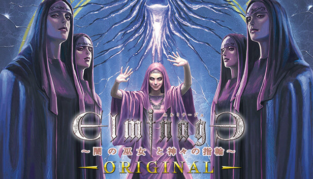 エルミナージュORIGINAL ～闇の巫女と神々の指輪～