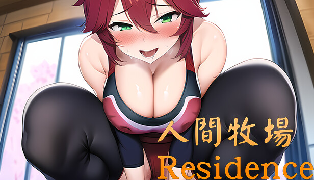 人間牧場 Residence
