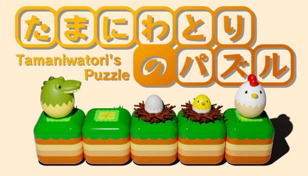 たまにわとりのパズル