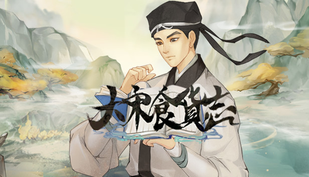 大宋食货志