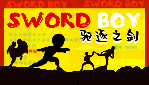 驱逐之剑(SwordBoy)