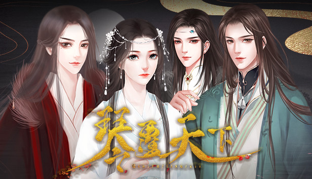 琴覆天下