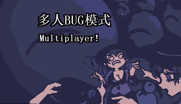 小石冒险 - 多人BUG模式 Multiplayer！
