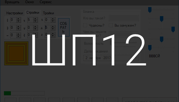 ШП-12.00000000000000001