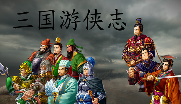 三国游侠志-Android扩展包