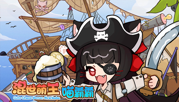 混世萌王喵霸霸 Cute Chaos Demon Nyanbaba