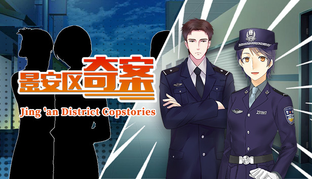 景安区奇案-Jing 'an District Copstories
