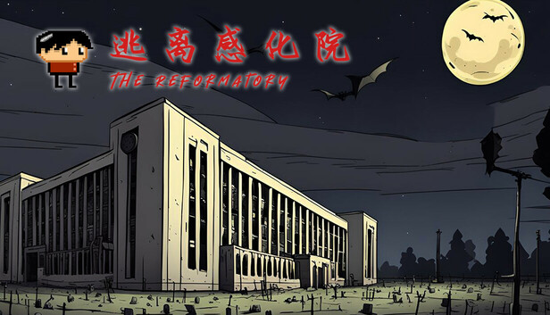 逃离感化院 The Reformatory