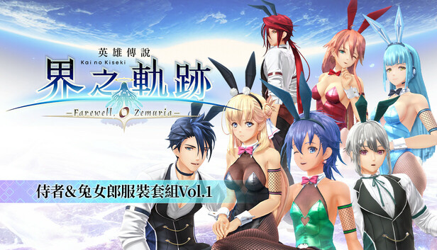 The Legend of Heroes: Kai no Kiseki -Farewell, O Zemuria- Waiter & Bunny Costume Set Vol.1