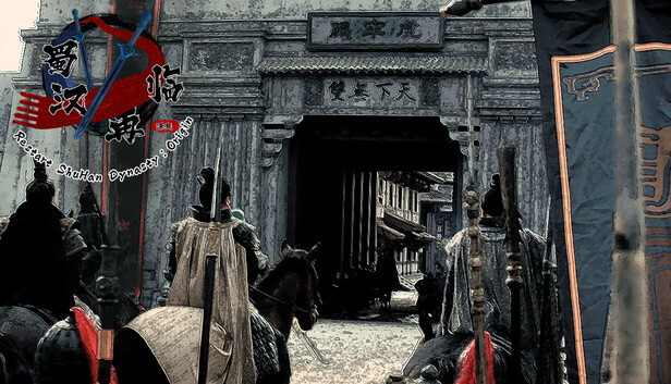蜀汉再临：源起 Restart ShuHan Dynasty：Origin