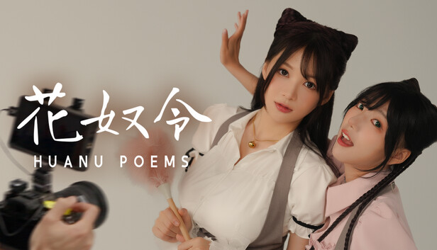 花奴令 HUANU POEMS