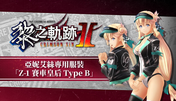The Legend of Heroes: Kuro no Kiseki Ⅱ -CRIMSON SiN- Agnes's Exclusive Costume: Z-1 Queen Type B