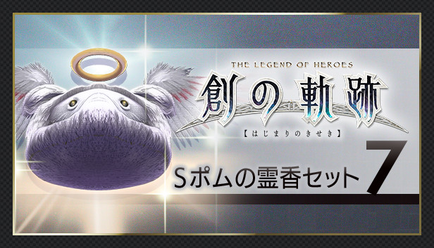 THE LEGEND OF HEROES: HAJIMARI NO KISEKI - Shining Pom Incense Set 7