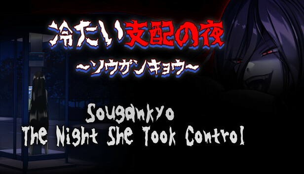 The Night She Took Control ~Sougankyo~