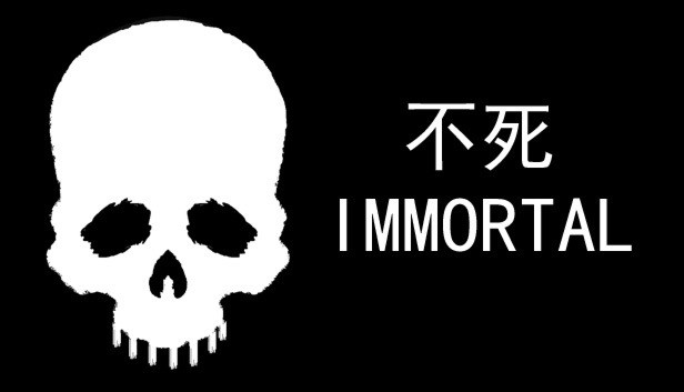 不死/IMMORTAL