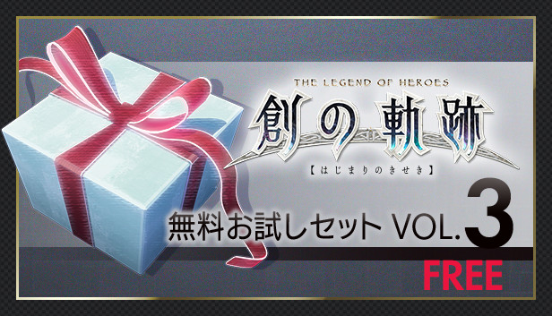 THE LEGEND OF HEROES: HAJIMARI NO KISEKI - Free Sample Set Vol.3