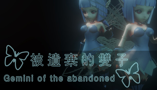 被遺棄的雙子 Gemini of the abandoned