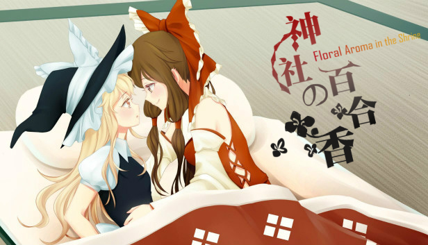 神社的百合香 ~ Floral Aroma in the Shrine