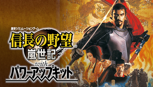 NOBUNAGA'S AMBITION: Ranseiki with Power Up Kit